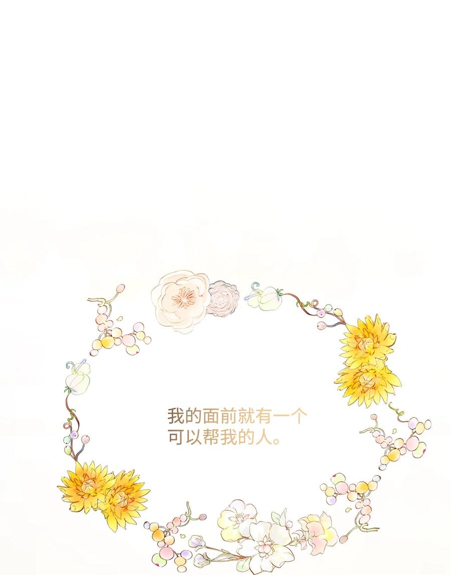 《被抛弃的女主迎来了幸福》22 请艾修帮忙 第50页