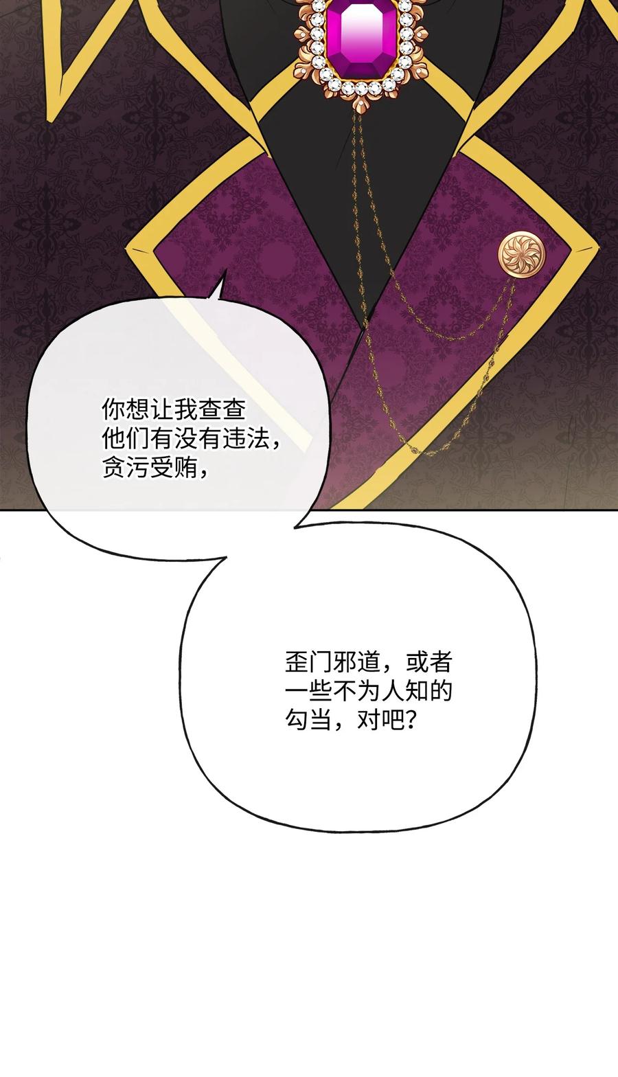《被抛弃的女主迎来了幸福》22 请艾修帮忙 第59页
