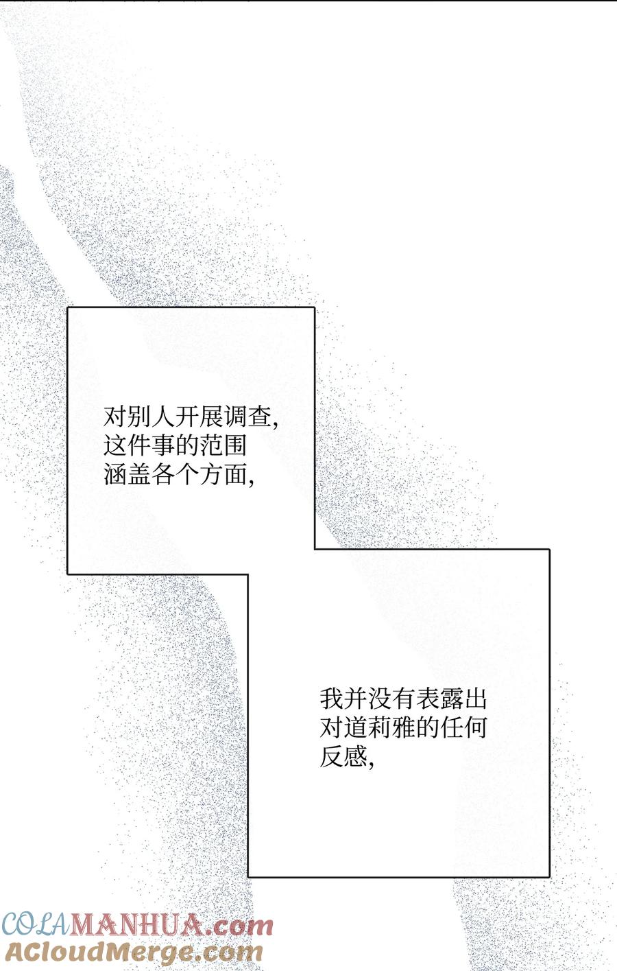 《被抛弃的女主迎来了幸福》22 请艾修帮忙 第64页