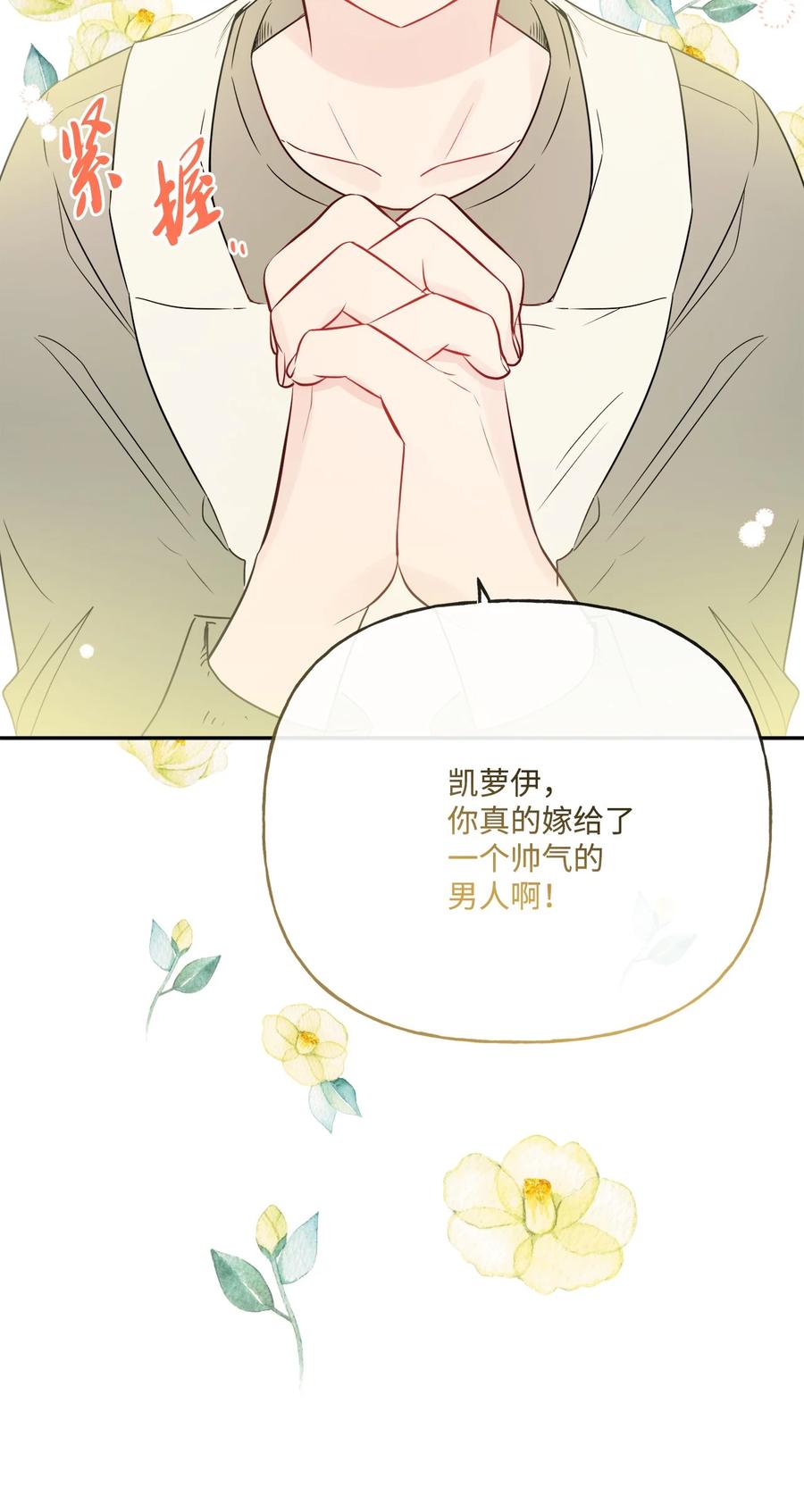 《被抛弃的女主迎来了幸福》22 请艾修帮忙 第36页