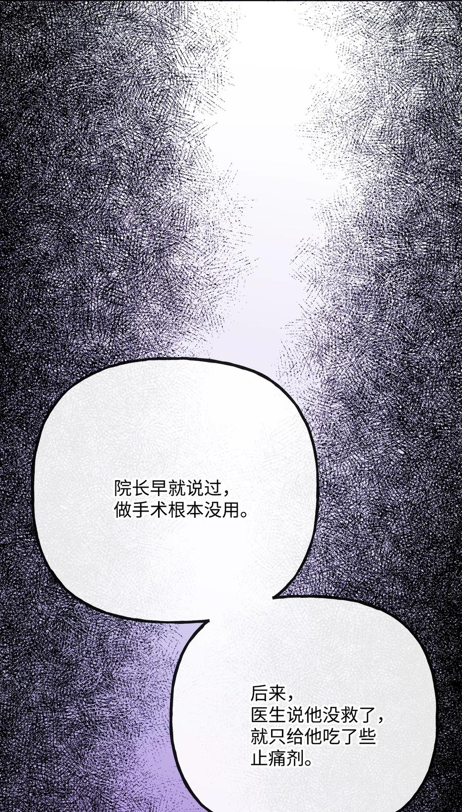 《被抛弃的女主迎来了幸福》22 请艾修帮忙 第23页