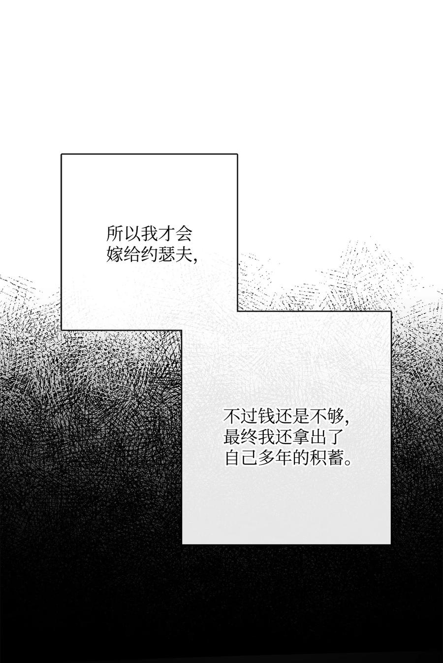 《被抛弃的女主迎来了幸福》22 请艾修帮忙 第30页
