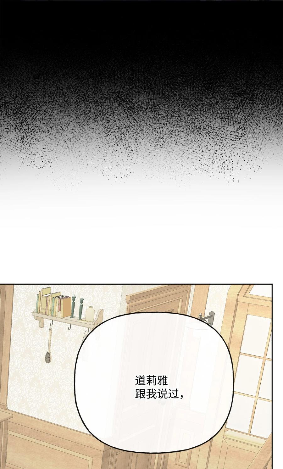 《被抛弃的女主迎来了幸福》22 请艾修帮忙 第33页