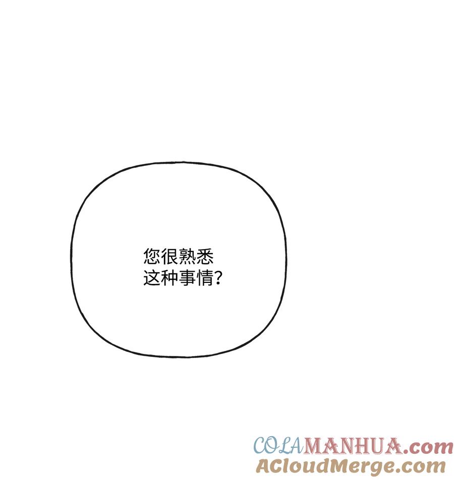 《被抛弃的女主迎来了幸福》22 请艾修帮忙 第61页
