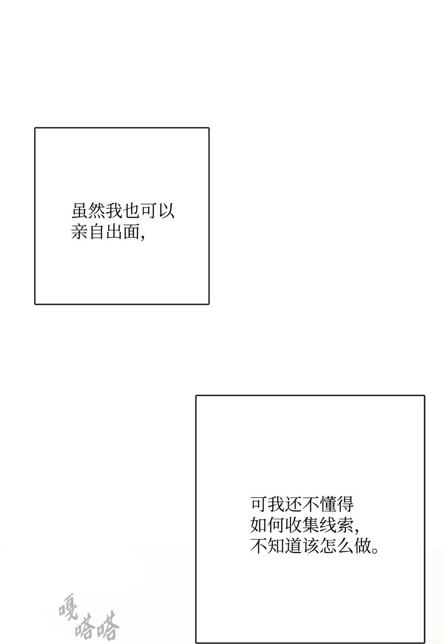 《被抛弃的女主迎来了幸福》22 请艾修帮忙 第47页