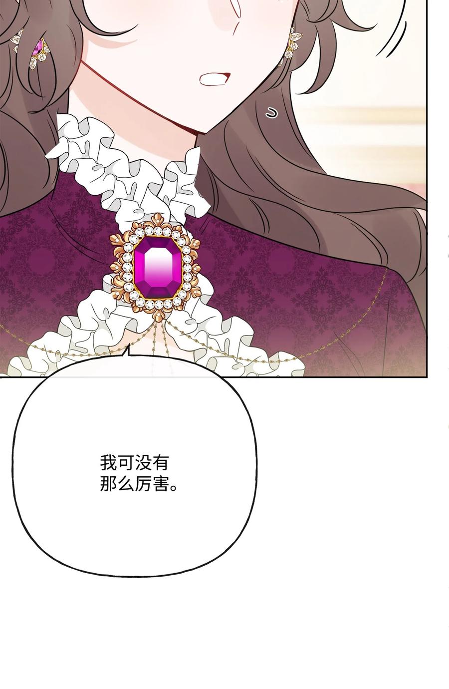 《被抛弃的女主迎来了幸福》22 请艾修帮忙 第87页
