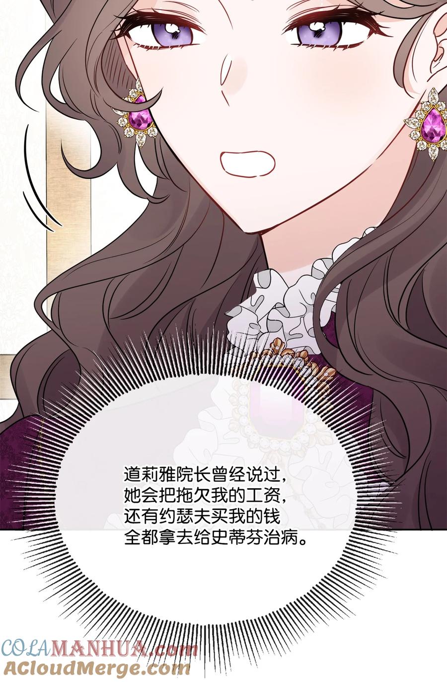 《被抛弃的女主迎来了幸福》22 请艾修帮忙 第13页
