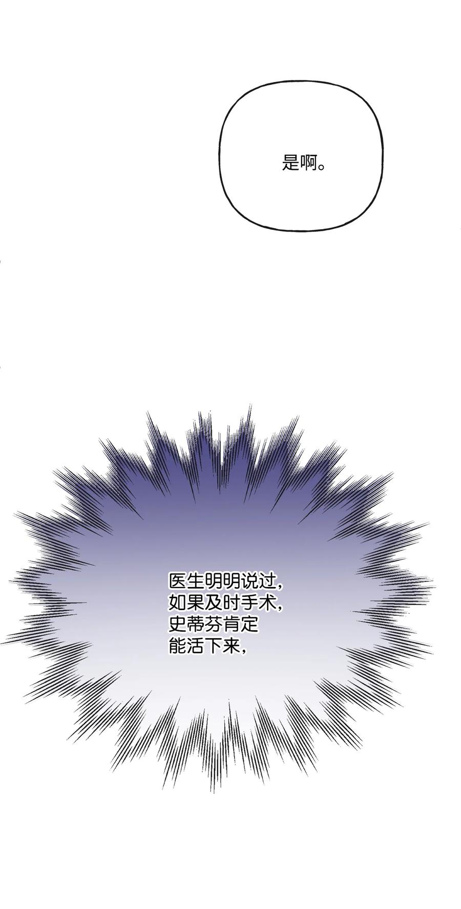《被抛弃的女主迎来了幸福》22 请艾修帮忙 第27页