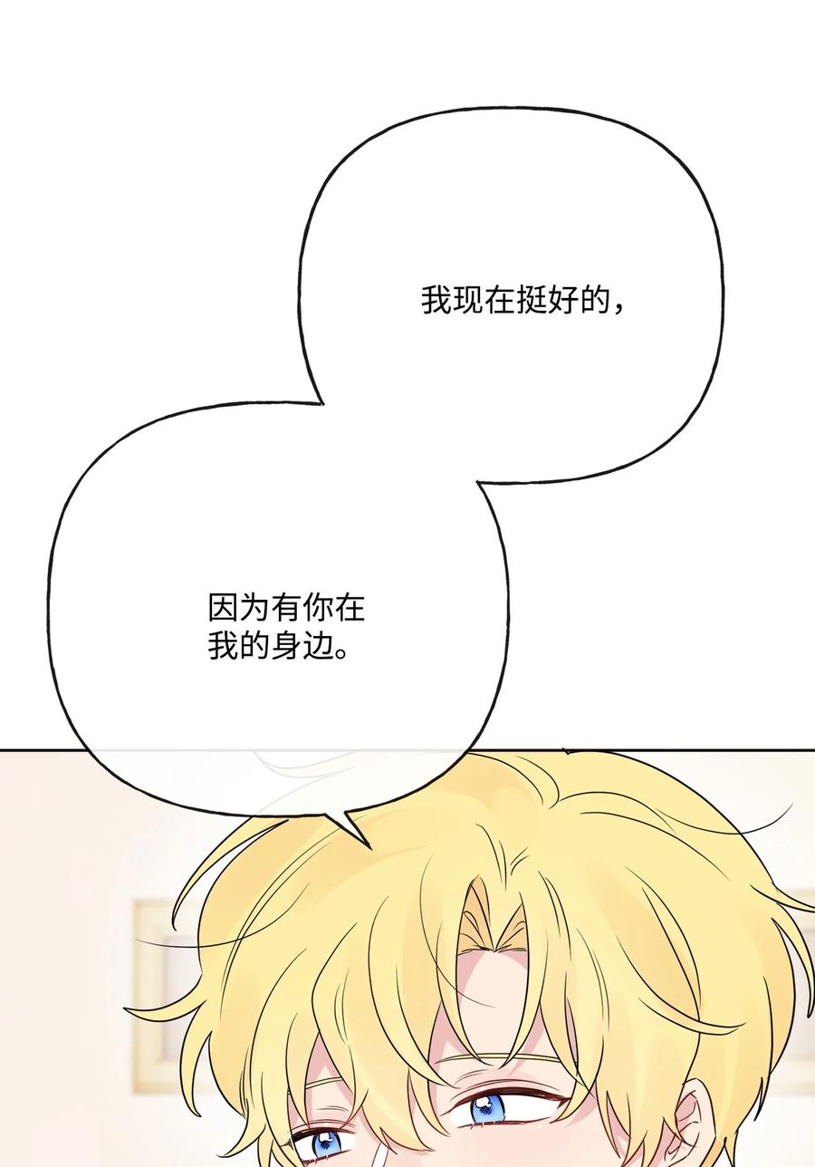 《被抛弃的女主迎来了幸福》22 请艾修帮忙 第74页