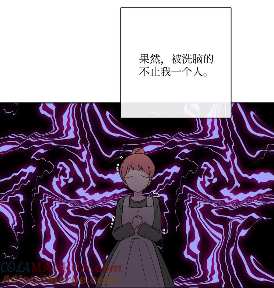 《被抛弃的女主迎来了幸福》22 请艾修帮忙 第4页
