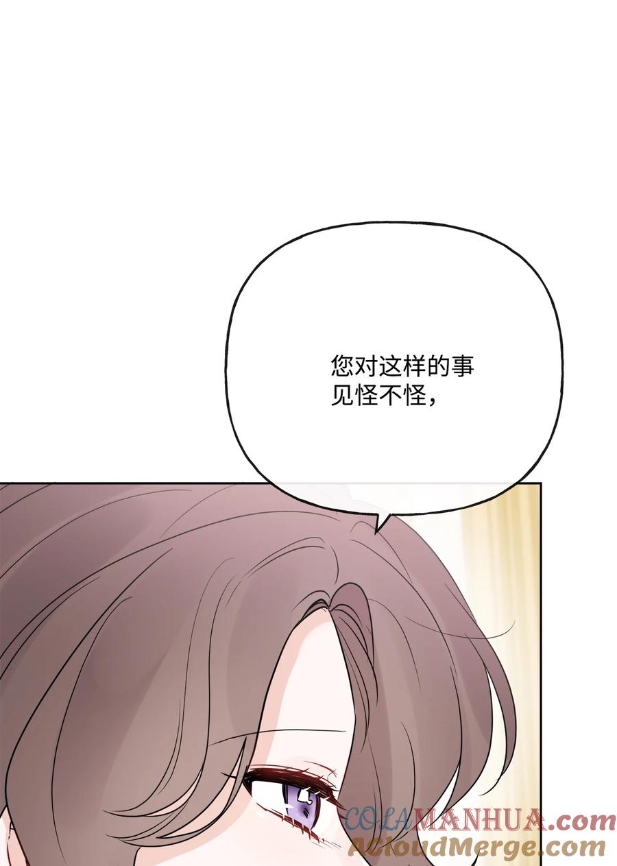 《被抛弃的女主迎来了幸福》22 请艾修帮忙 第67页