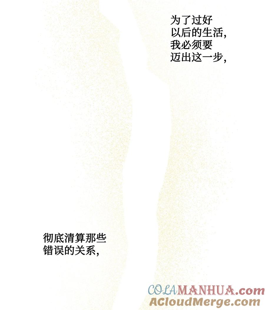 《被抛弃的女主迎来了幸福》22 请艾修帮忙 第55页