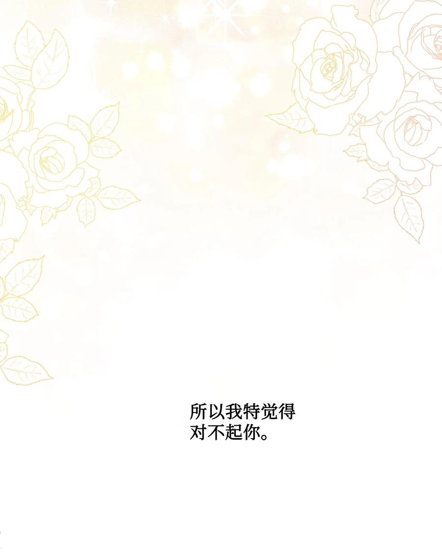 《被抛弃的女主迎来了幸福》22 请艾修帮忙 第80页