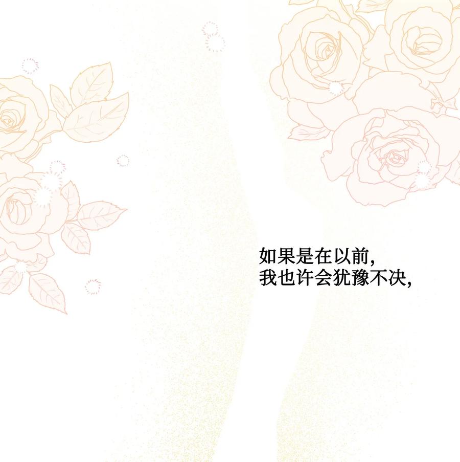 《被抛弃的女主迎来了幸福》22 请艾修帮忙 第53页