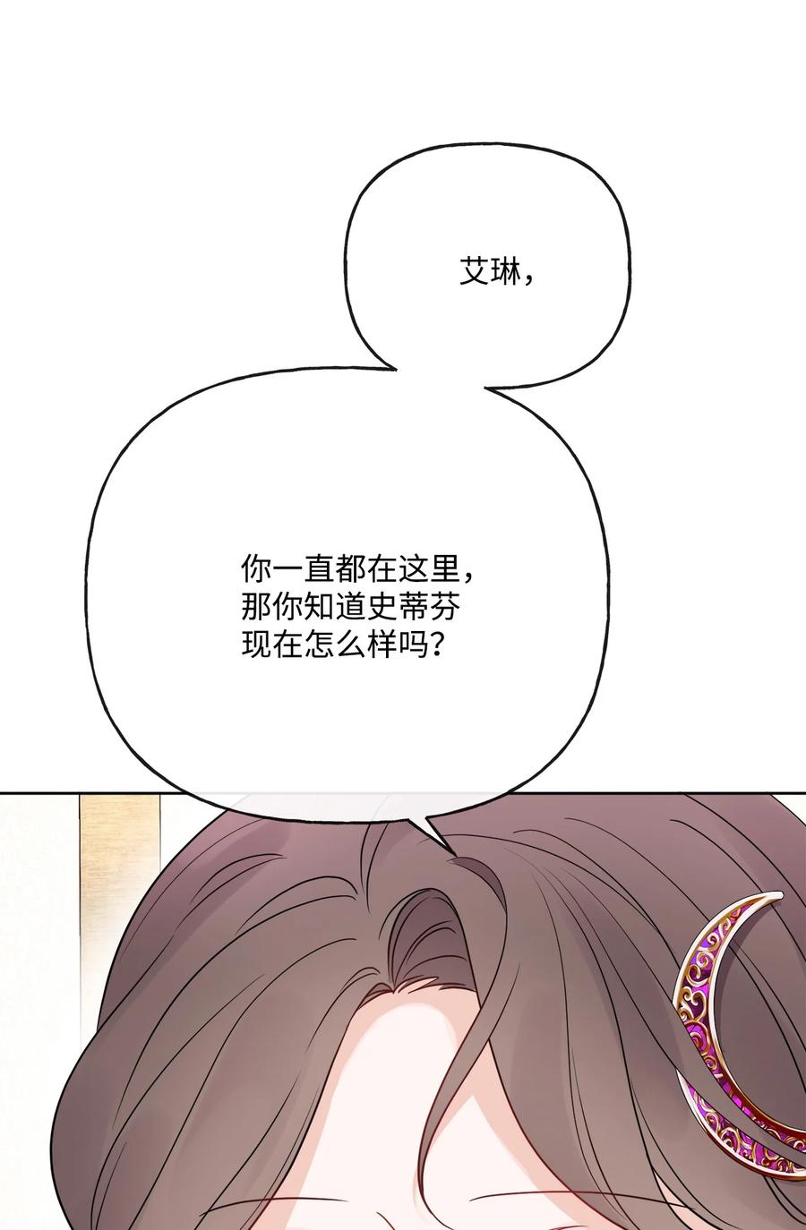 《被抛弃的女主迎来了幸福》22 请艾修帮忙 第12页