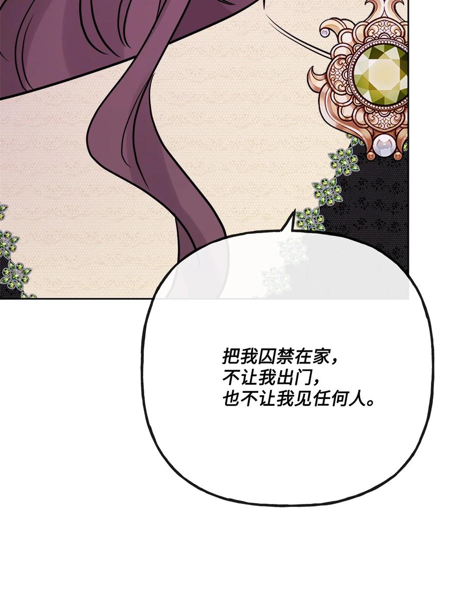 《被抛弃的女主迎来了幸福》23 再访孤儿院 第81页