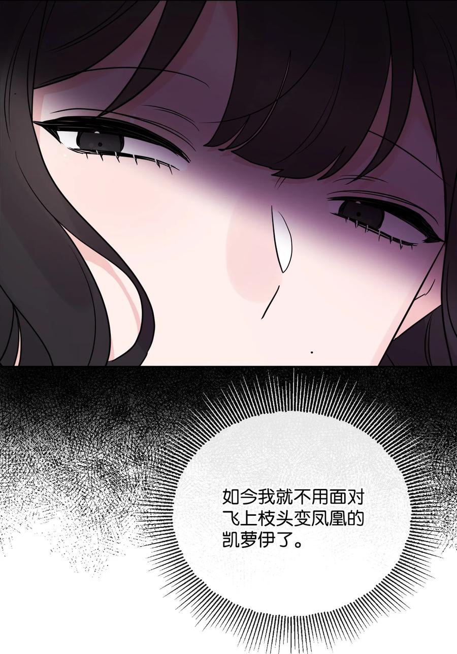 《被抛弃的女主迎来了幸福》23 再访孤儿院 第50页