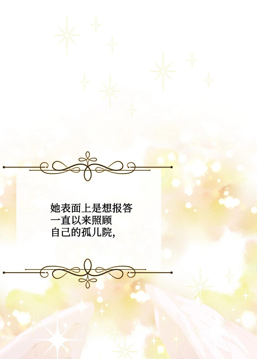 《被抛弃的女主迎来了幸福》23 再访孤儿院 第56页