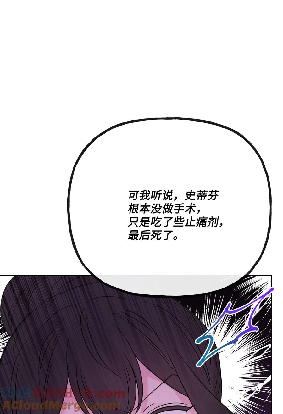 《被抛弃的女主迎来了幸福》23 再访孤儿院 第91页