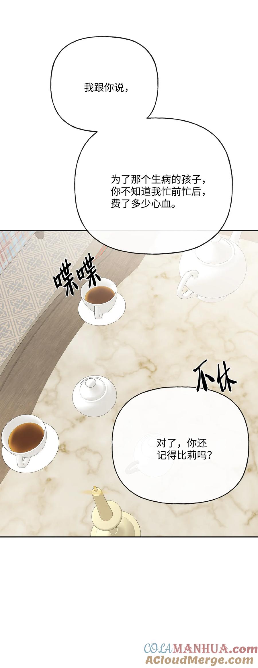 《被抛弃的女主迎来了幸福》23 再访孤儿院 第64页