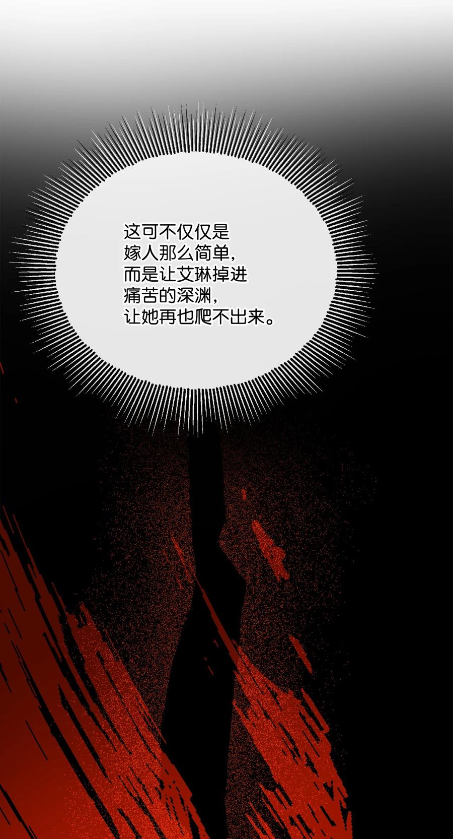《被抛弃的女主迎来了幸福》23 再访孤儿院 第48页