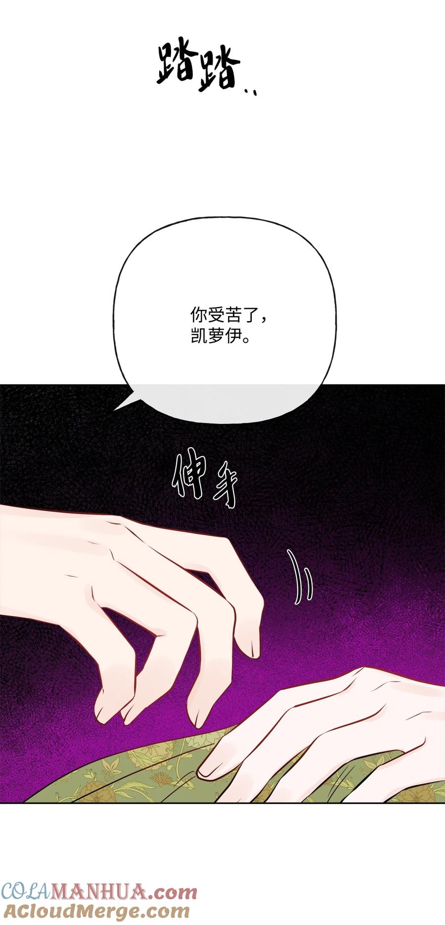 《被抛弃的女主迎来了幸福》23 再访孤儿院 第85页