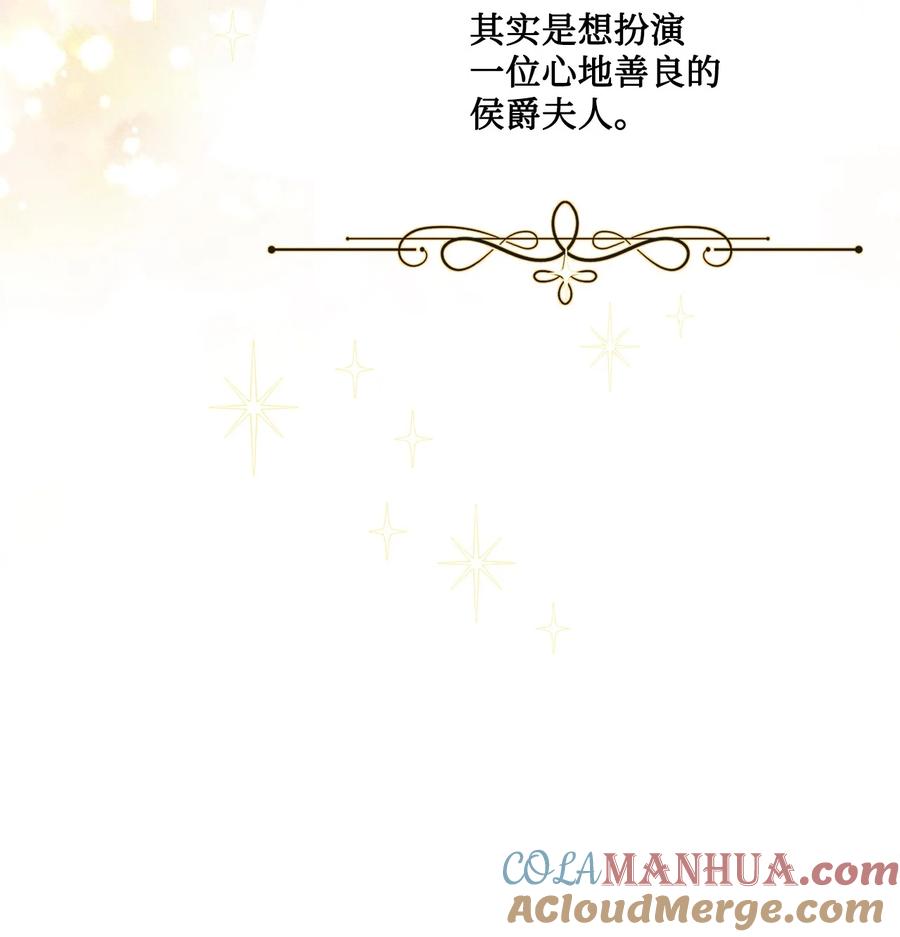 《被抛弃的女主迎来了幸福》23 再访孤儿院 第58页