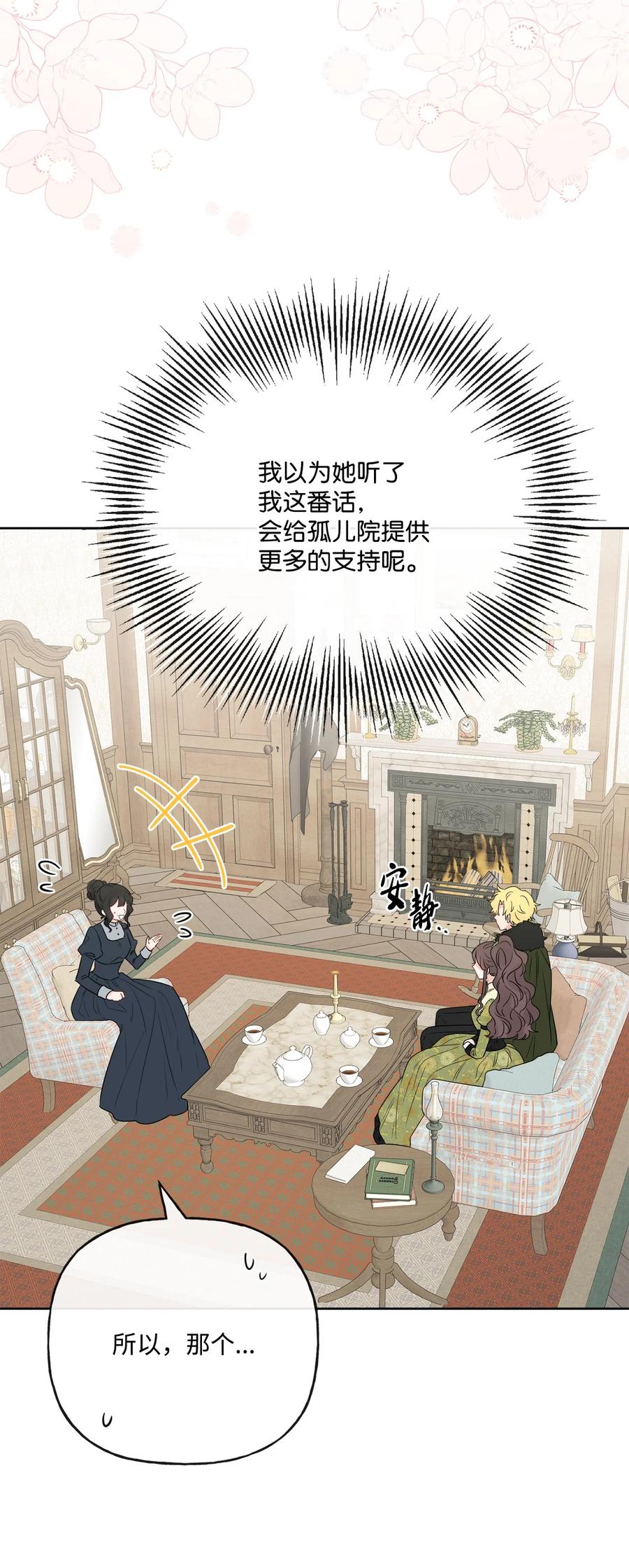 《被抛弃的女主迎来了幸福》23 再访孤儿院 第72页