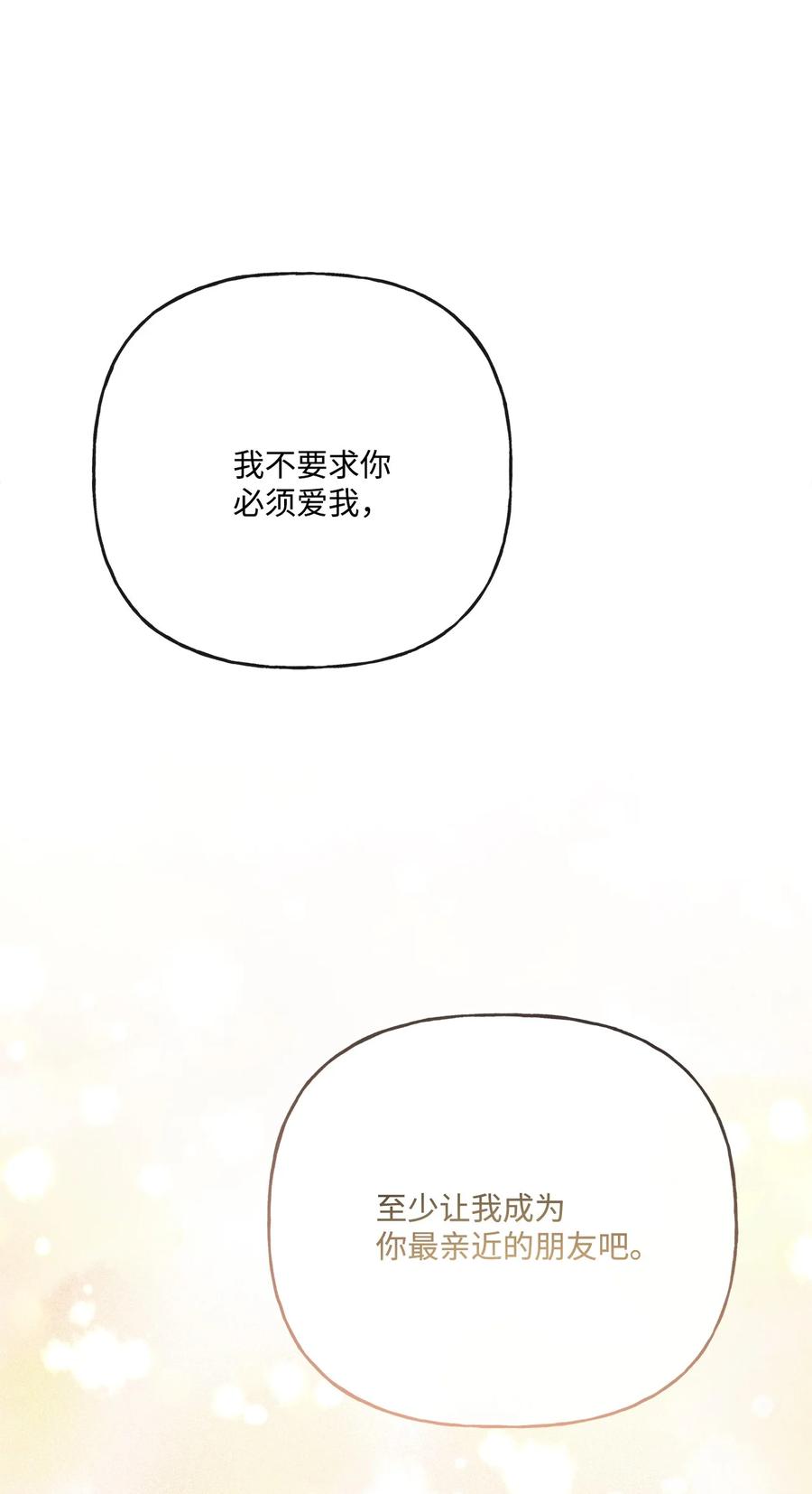 《被抛弃的女主迎来了幸福》23 再访孤儿院 第18页