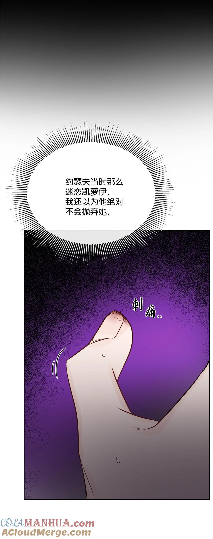 《被抛弃的女主迎来了幸福》23 再访孤儿院 第43页