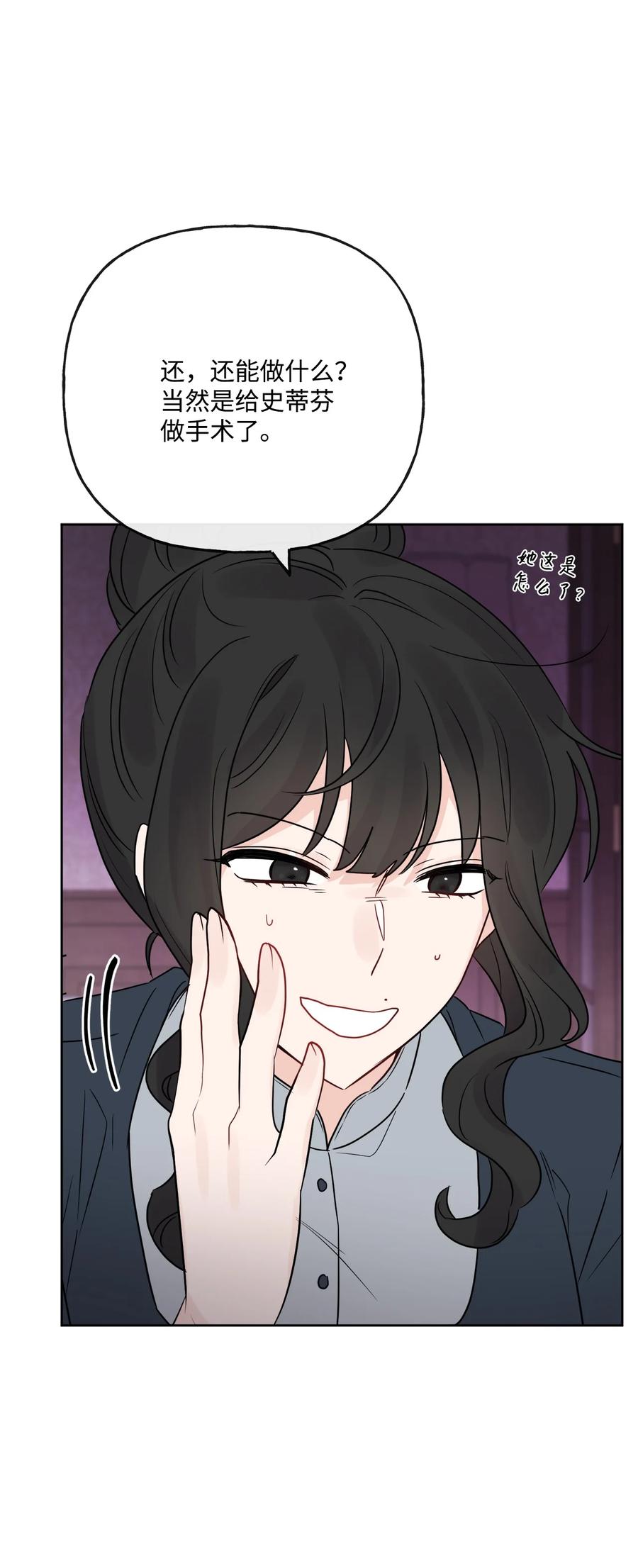 《被抛弃的女主迎来了幸福》23 再访孤儿院 第89页