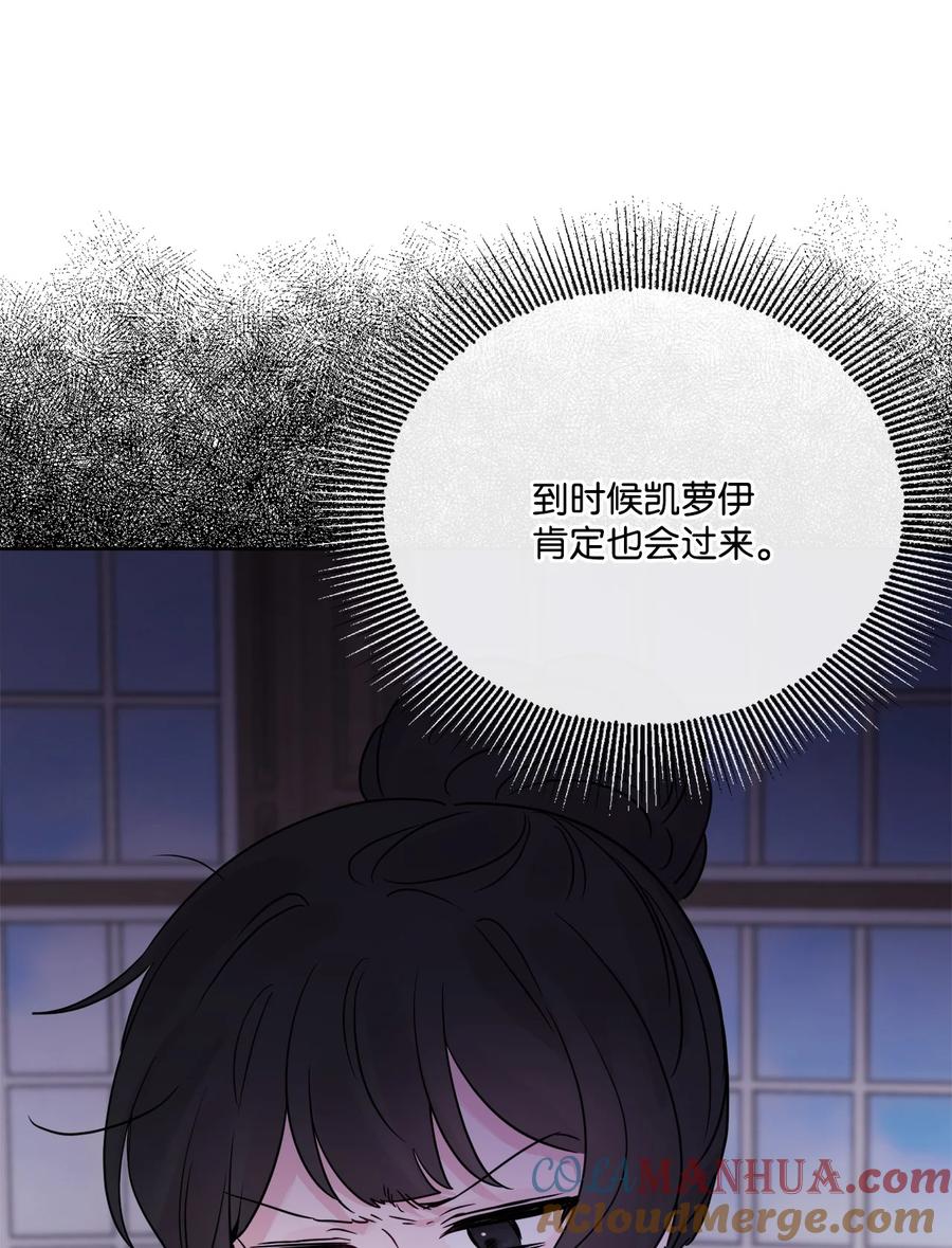 《被抛弃的女主迎来了幸福》23 再访孤儿院 第34页
