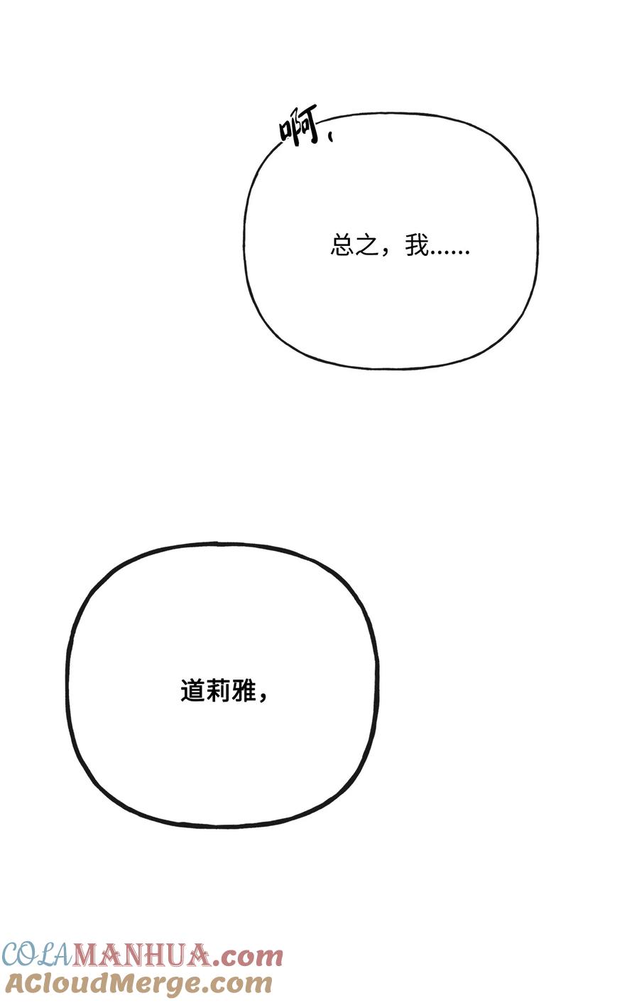 《被抛弃的女主迎来了幸福》23 再访孤儿院 第73页