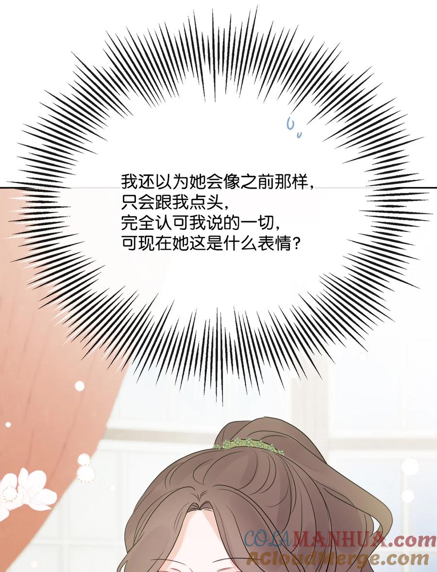 《被抛弃的女主迎来了幸福》23 再访孤儿院 第70页