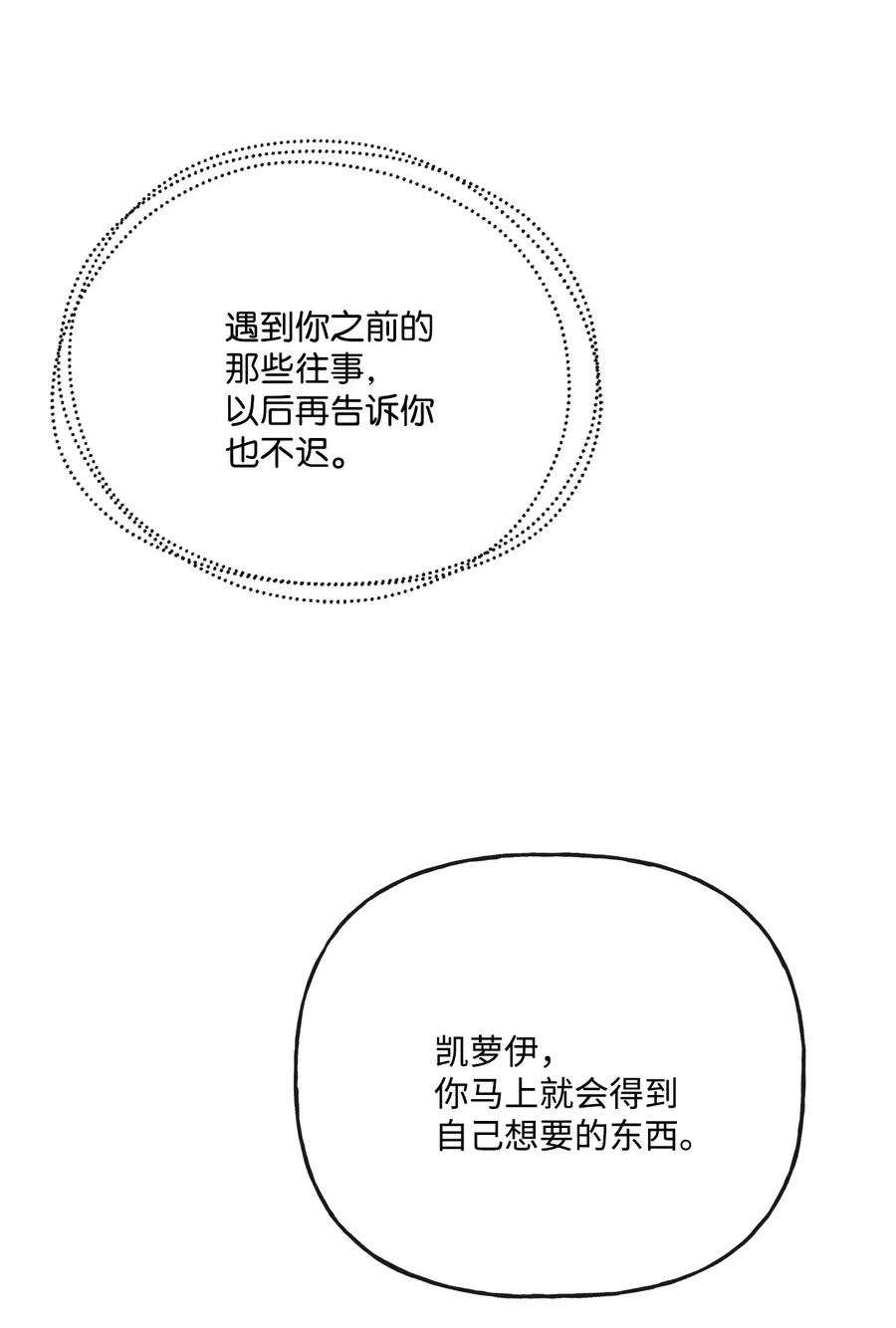 《被抛弃的女主迎来了幸福》23 再访孤儿院 第14页