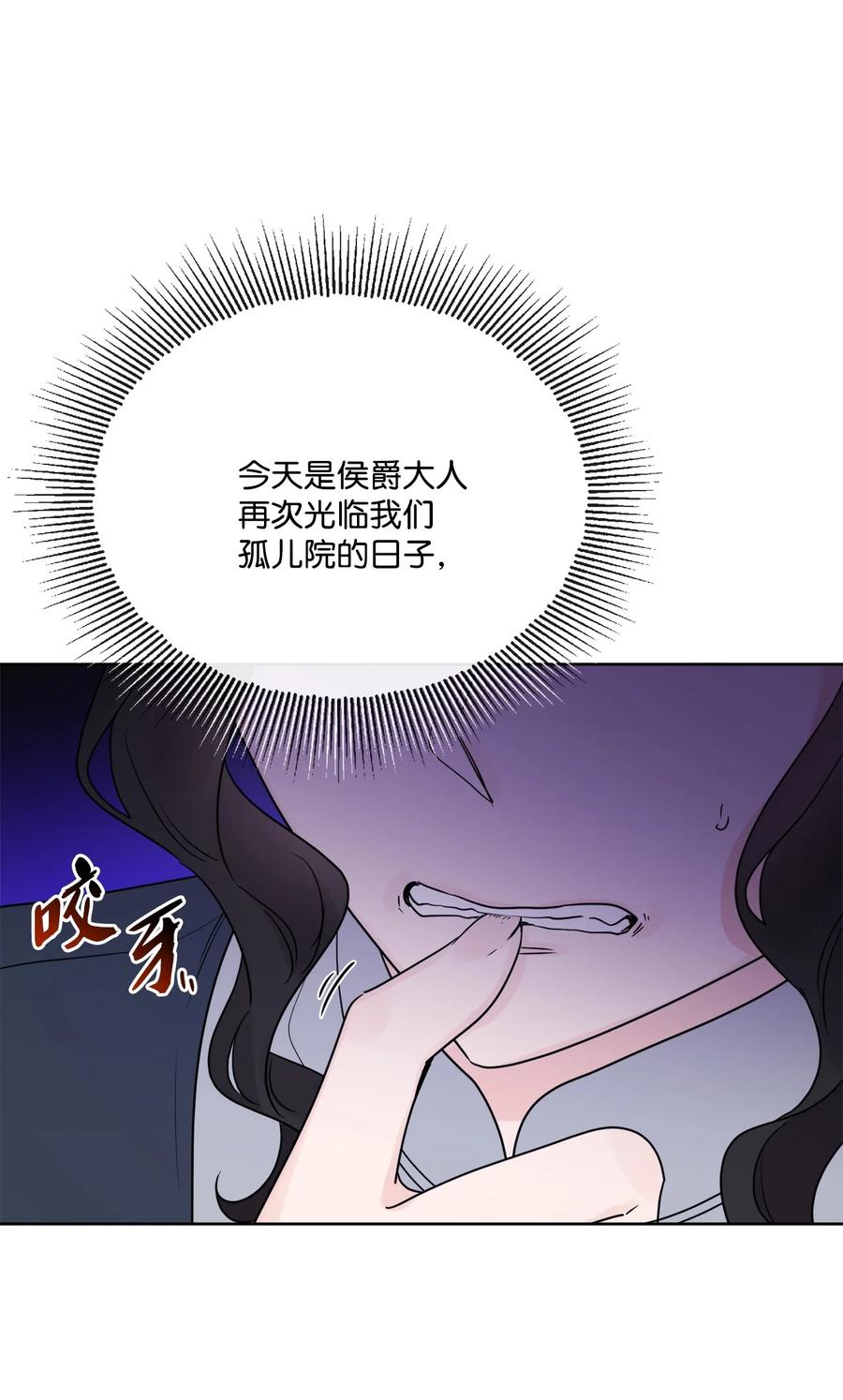 《被抛弃的女主迎来了幸福》23 再访孤儿院 第33页