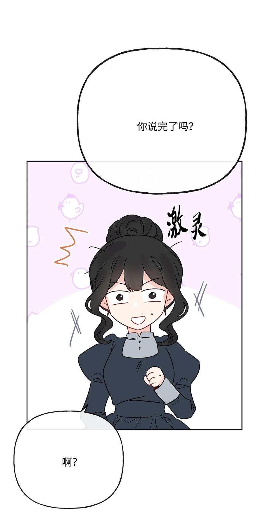《被抛弃的女主迎来了幸福》23 再访孤儿院 第68页