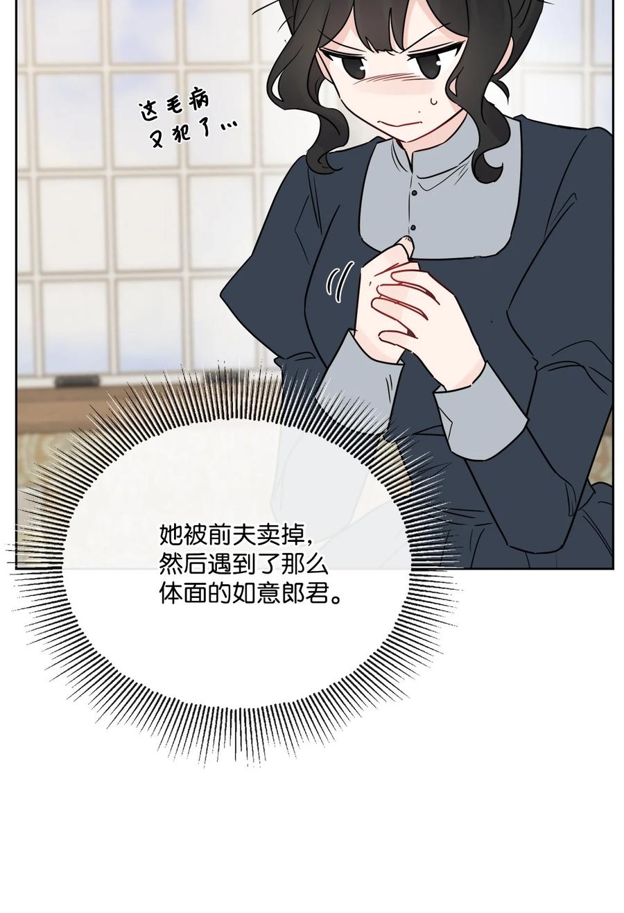 《被抛弃的女主迎来了幸福》23 再访孤儿院 第45页