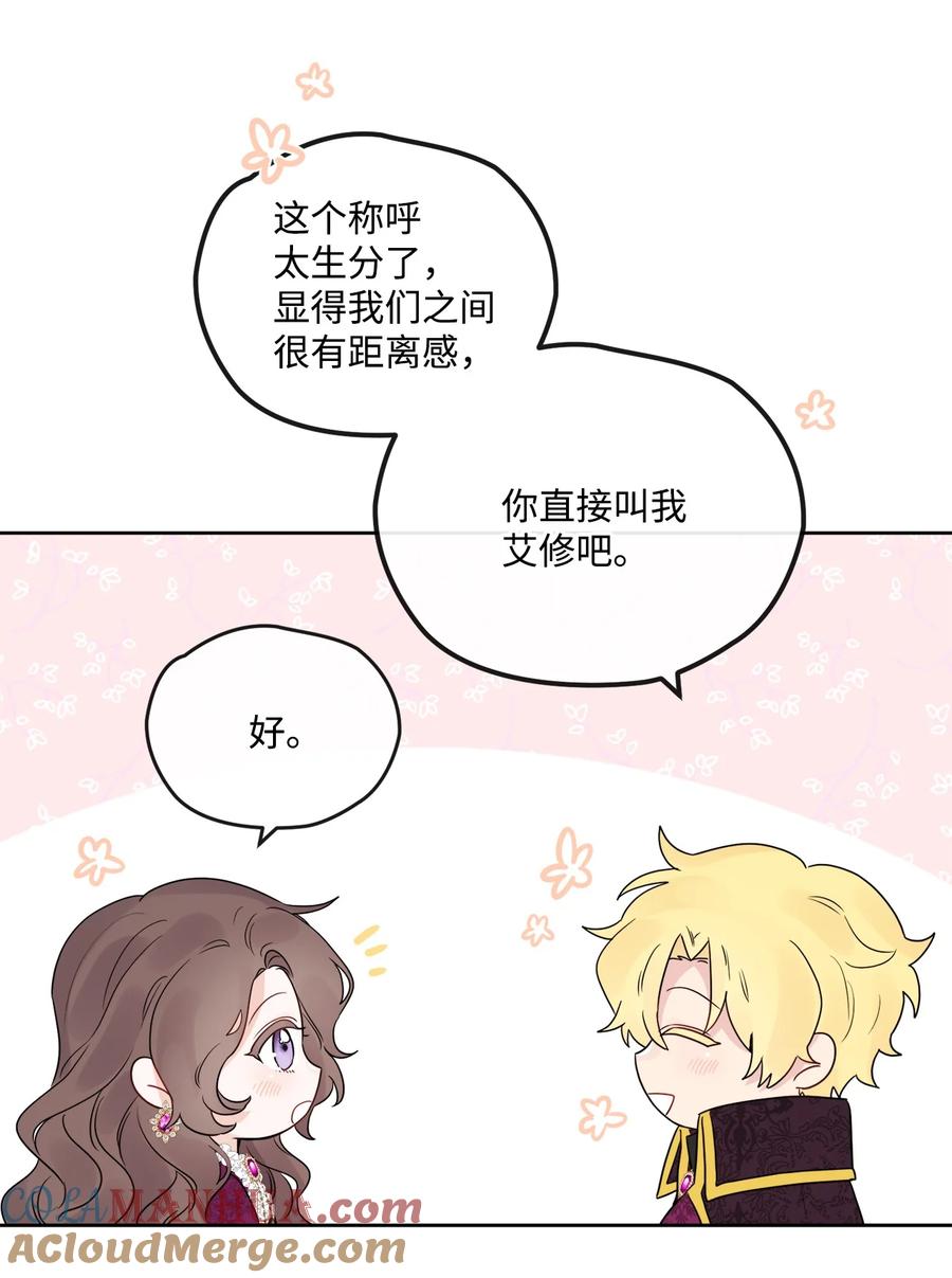 《被抛弃的女主迎来了幸福》23 再访孤儿院 第16页