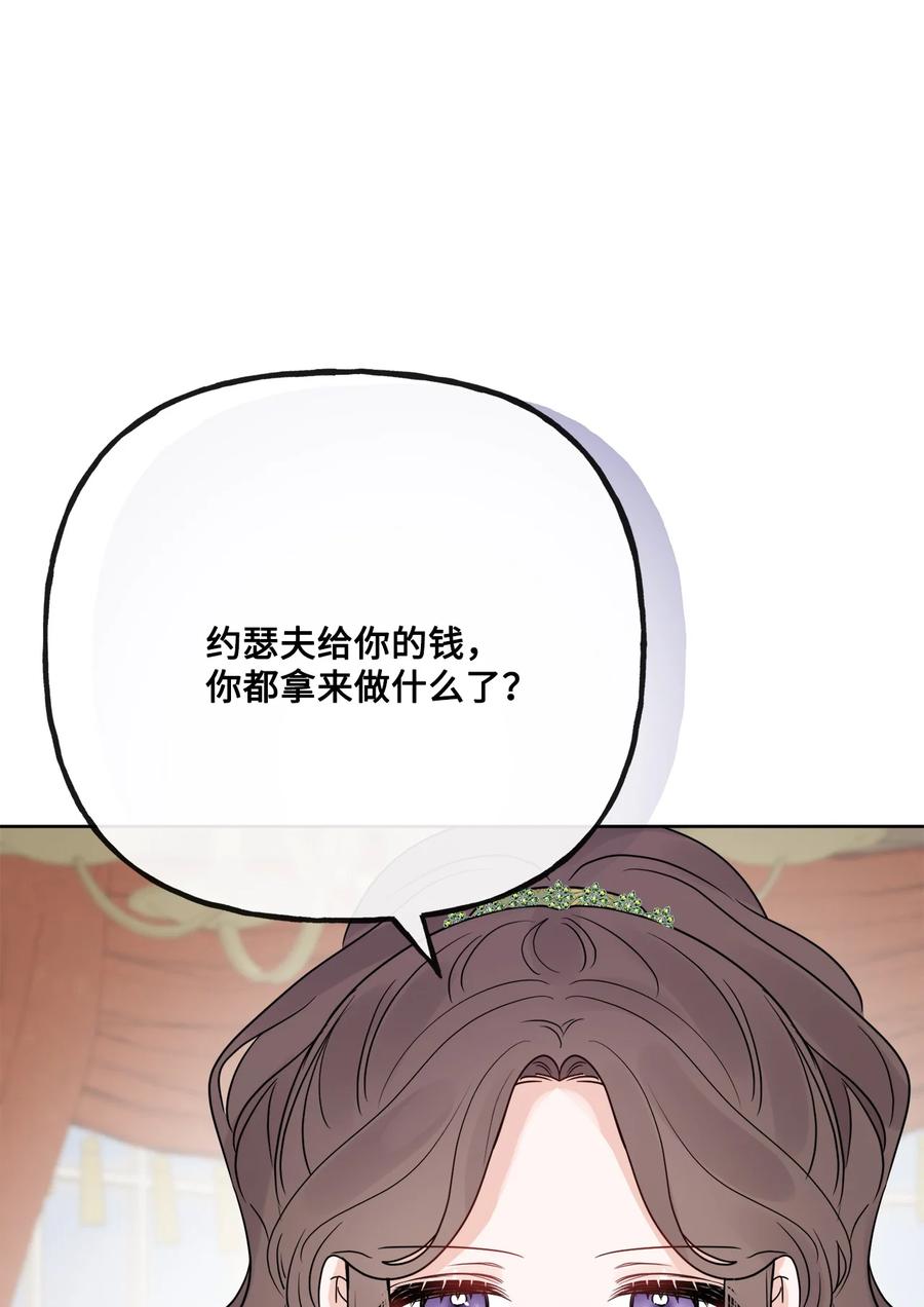 《被抛弃的女主迎来了幸福》23 再访孤儿院 第87页