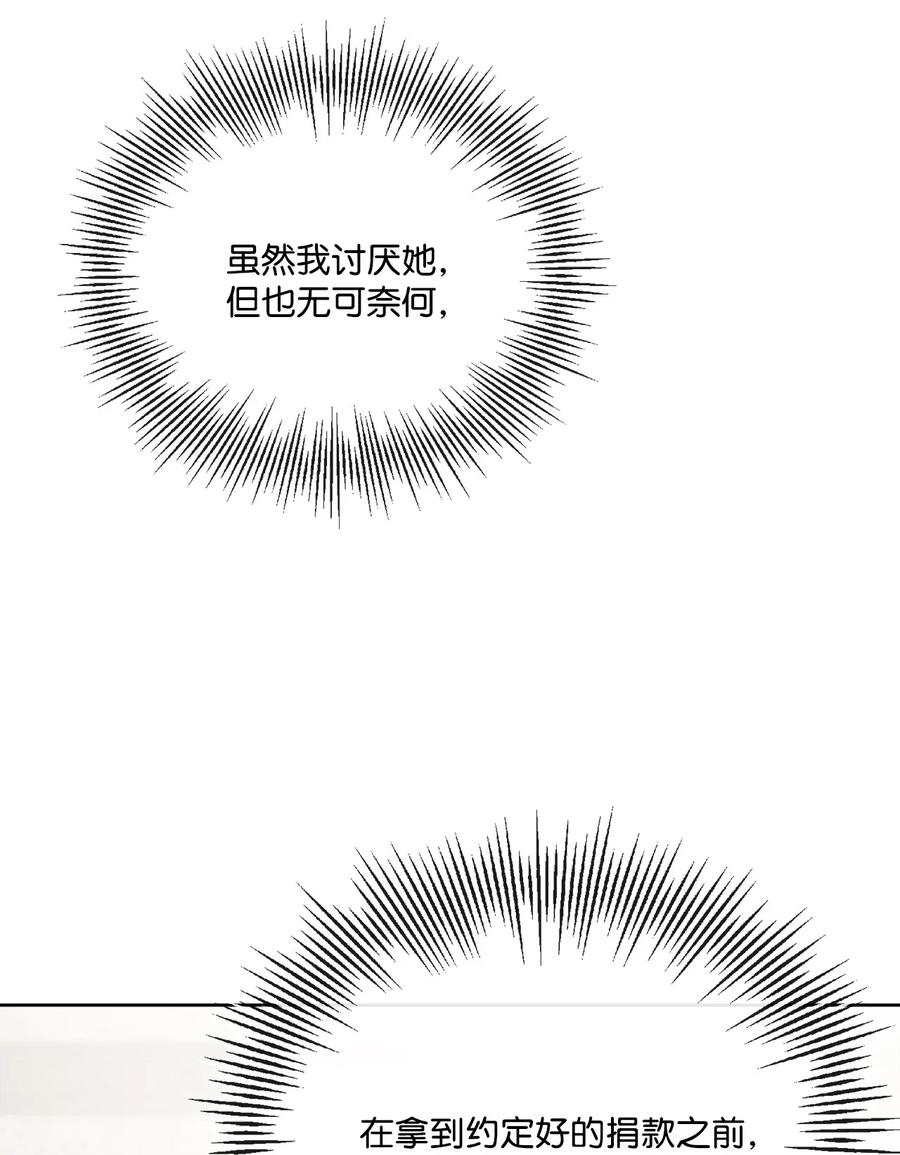 《被抛弃的女主迎来了幸福》23 再访孤儿院 第59页
