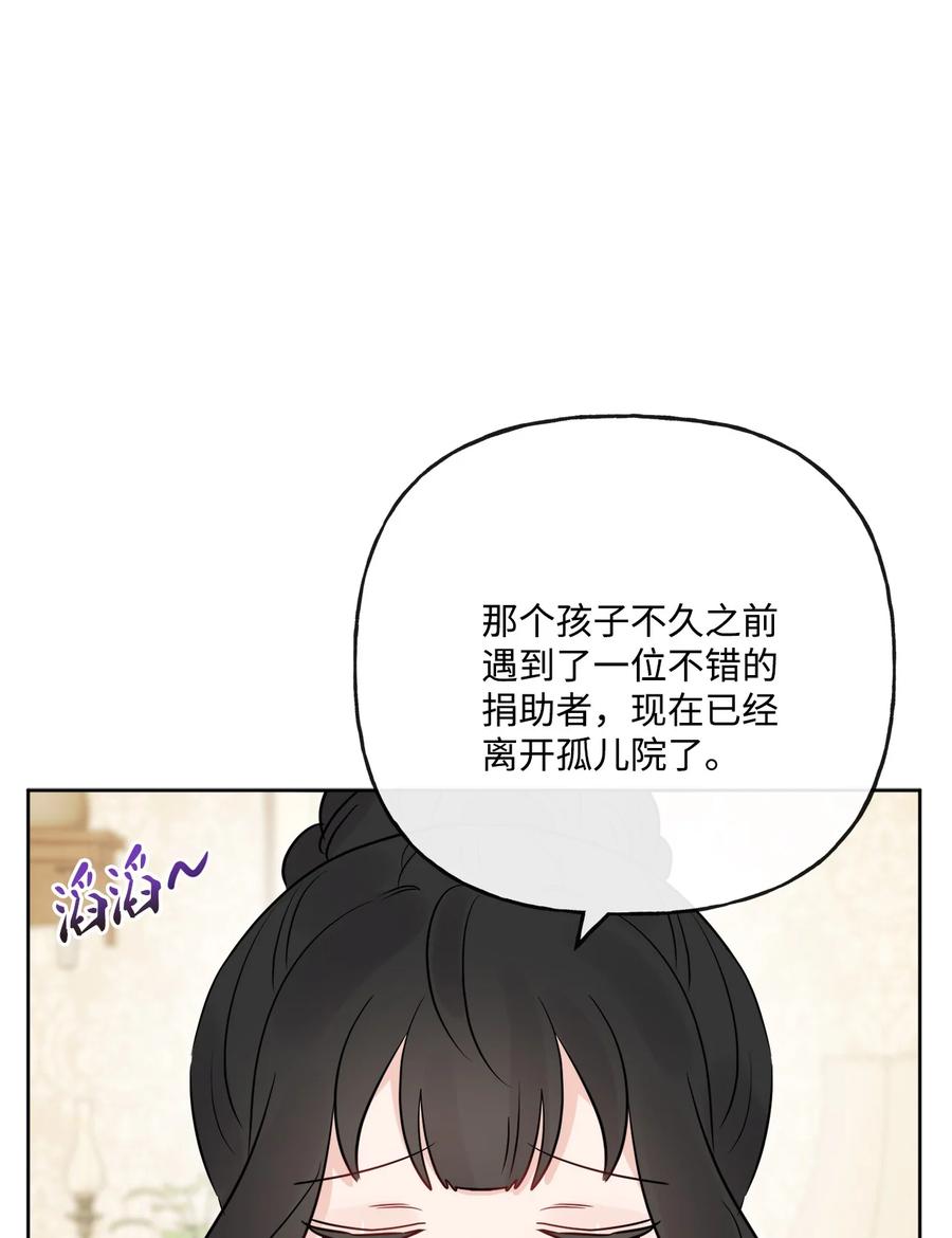 《被抛弃的女主迎来了幸福》23 再访孤儿院 第65页