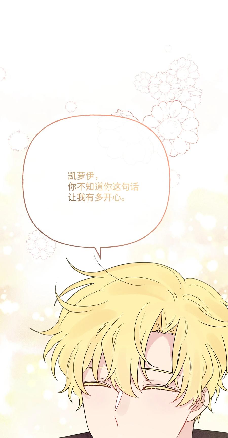 《被抛弃的女主迎来了幸福》23 再访孤儿院 第29页