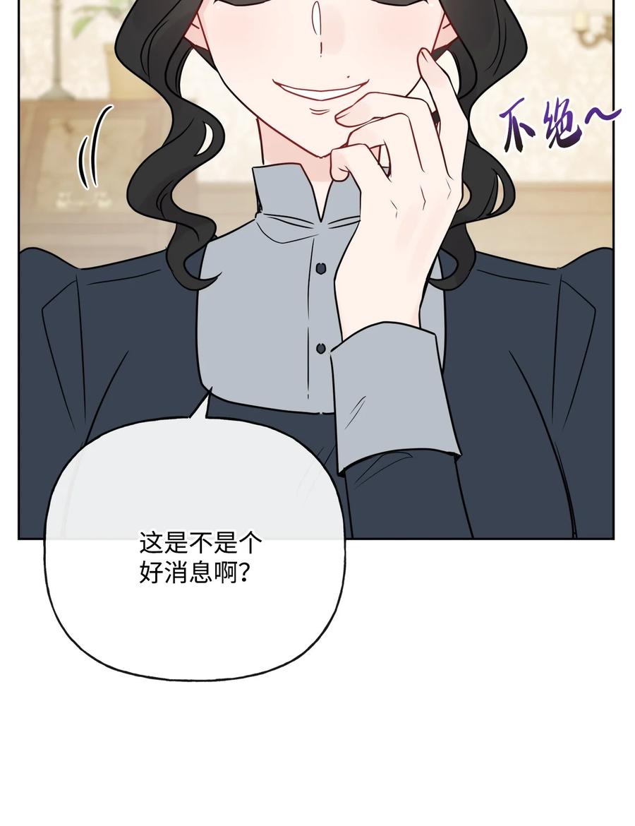 《被抛弃的女主迎来了幸福》23 再访孤儿院 第66页