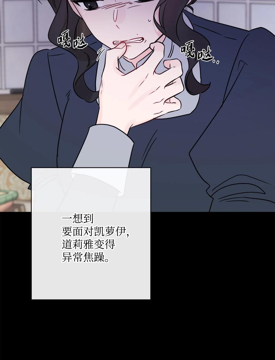 《被抛弃的女主迎来了幸福》23 再访孤儿院 第35页