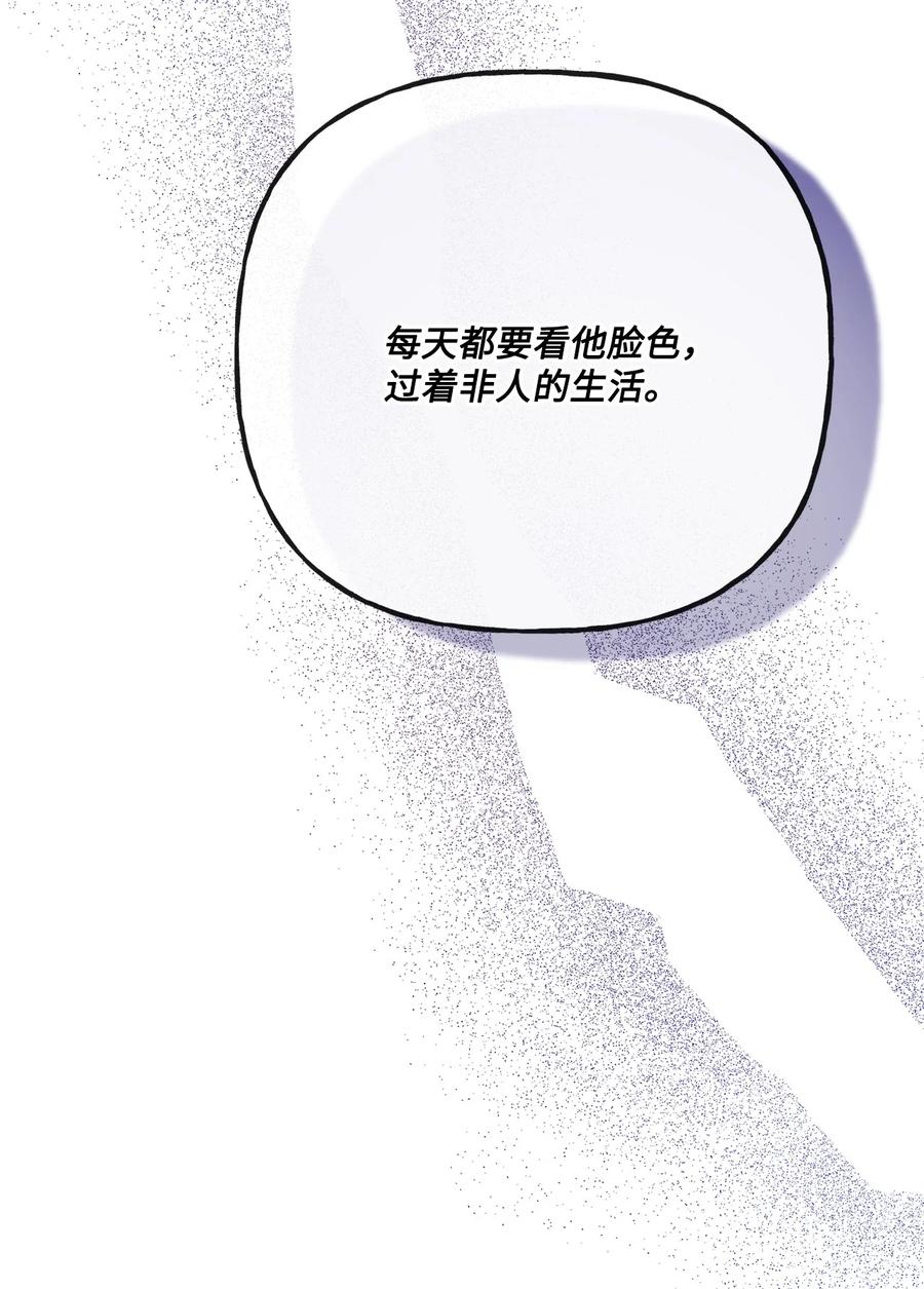 《被抛弃的女主迎来了幸福》23 再访孤儿院 第83页