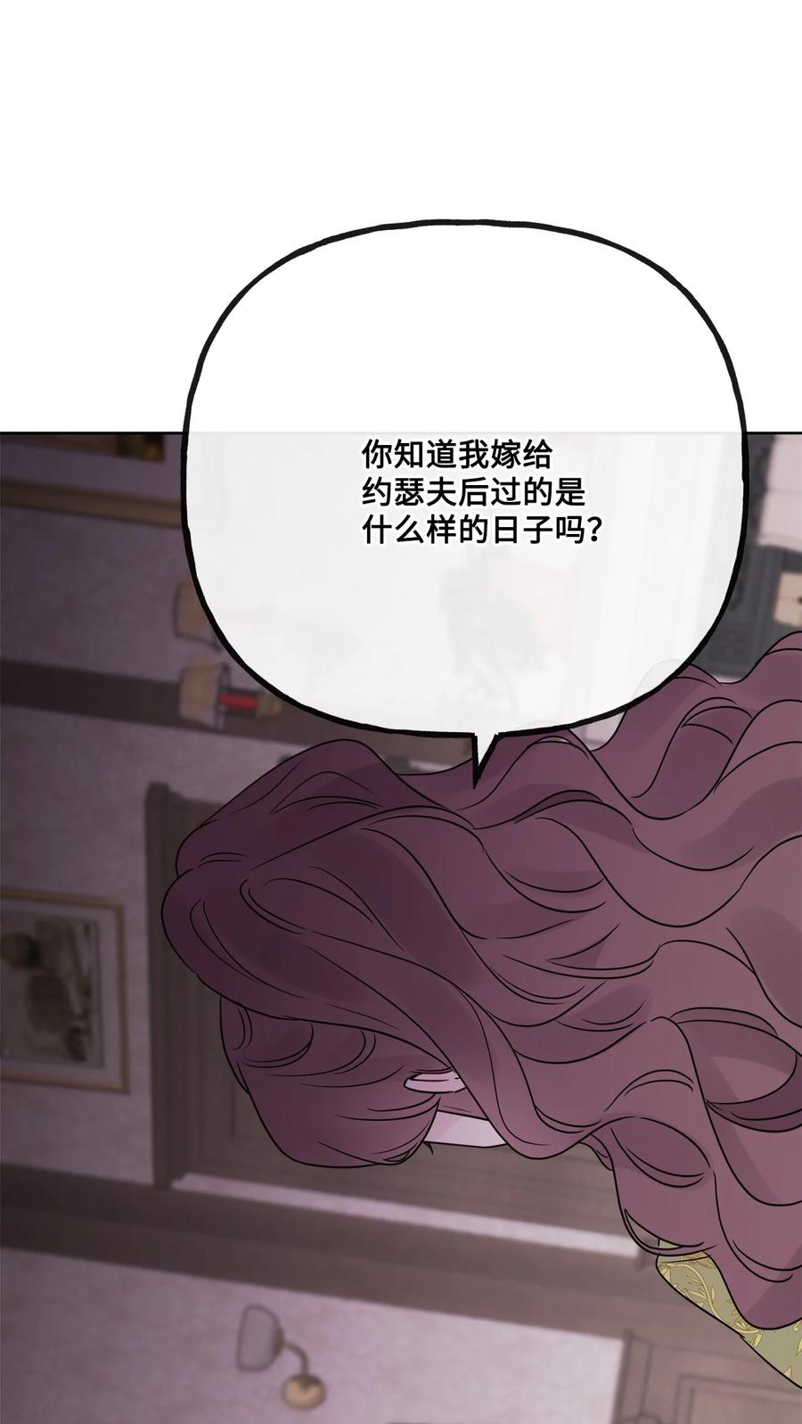 《被抛弃的女主迎来了幸福》23 再访孤儿院 第74页