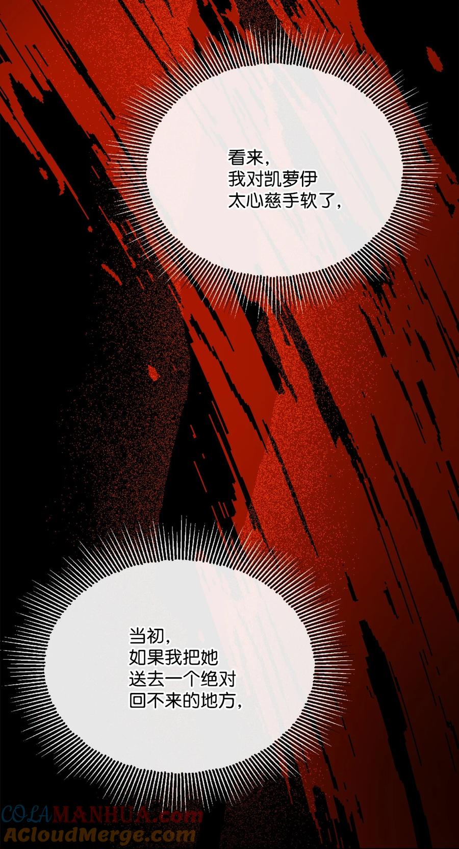 《被抛弃的女主迎来了幸福》23 再访孤儿院 第49页