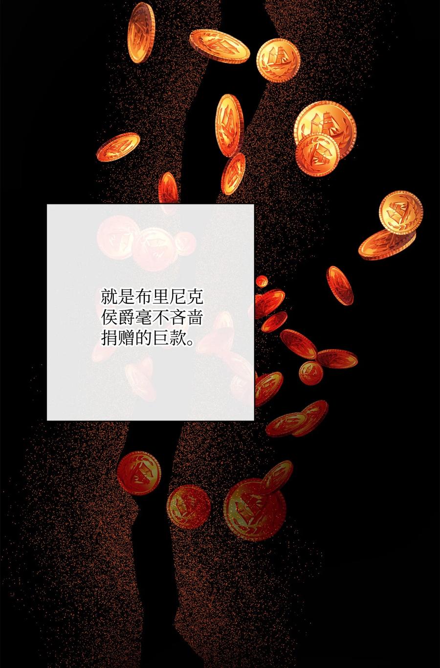 《被抛弃的女主迎来了幸福》23 再访孤儿院 第39页