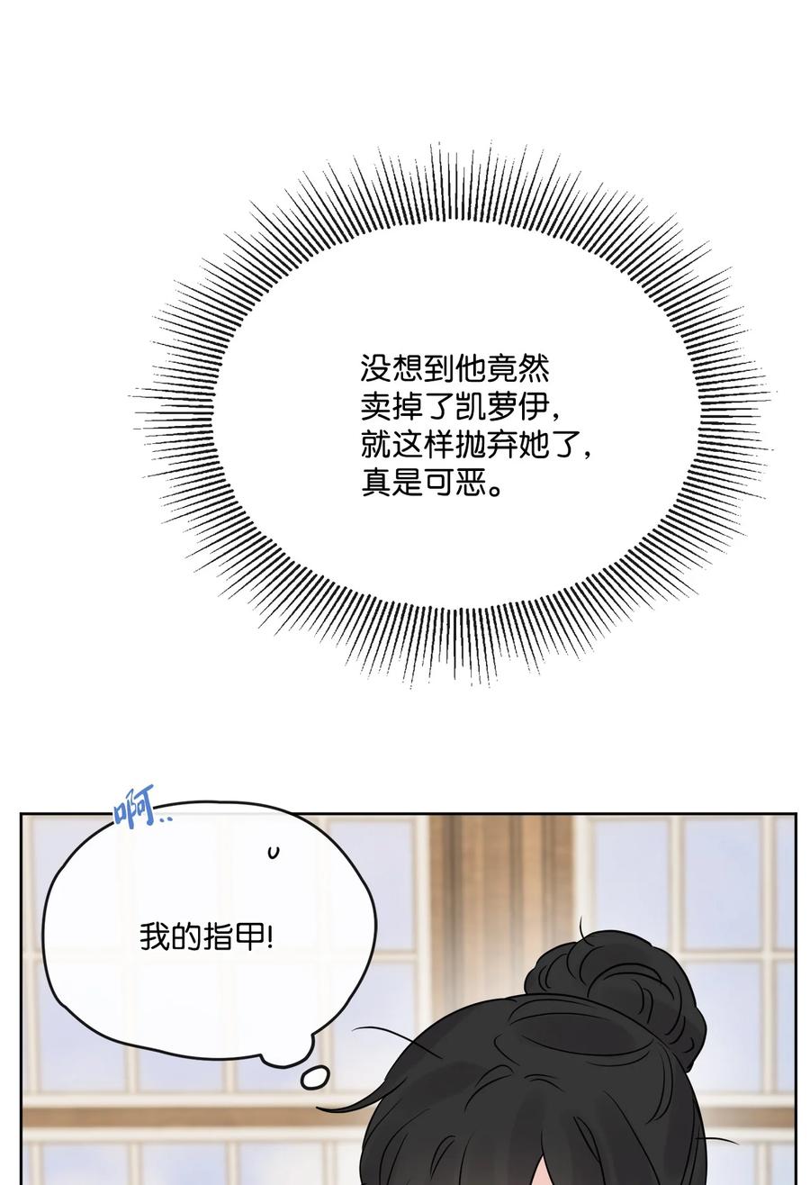 《被抛弃的女主迎来了幸福》23 再访孤儿院 第44页